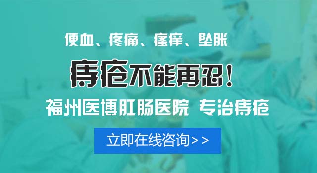 福州治痔疮选择哪家医院不错