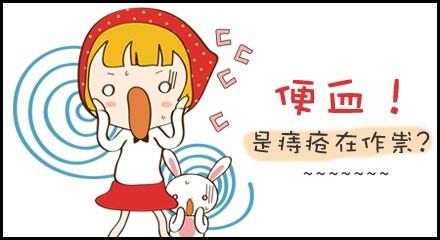 大便出血是不是痔疮