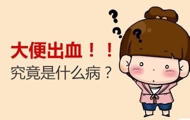 大便出血怎么回事