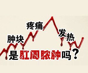 出现肛周脓肿要怎么治疗