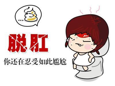 脱肛和痔疮有什么区别